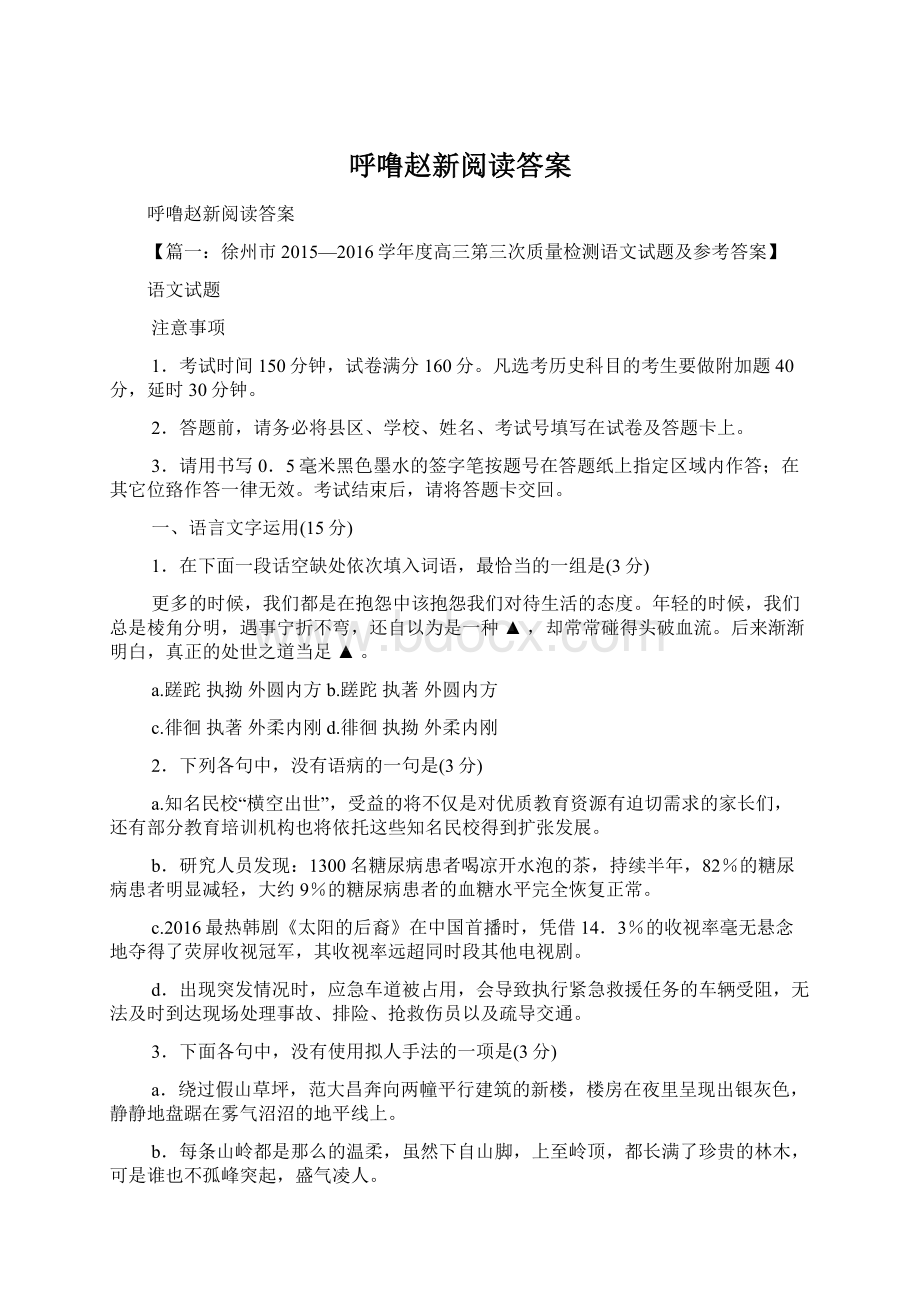 呼噜赵新阅读答案Word下载.docx