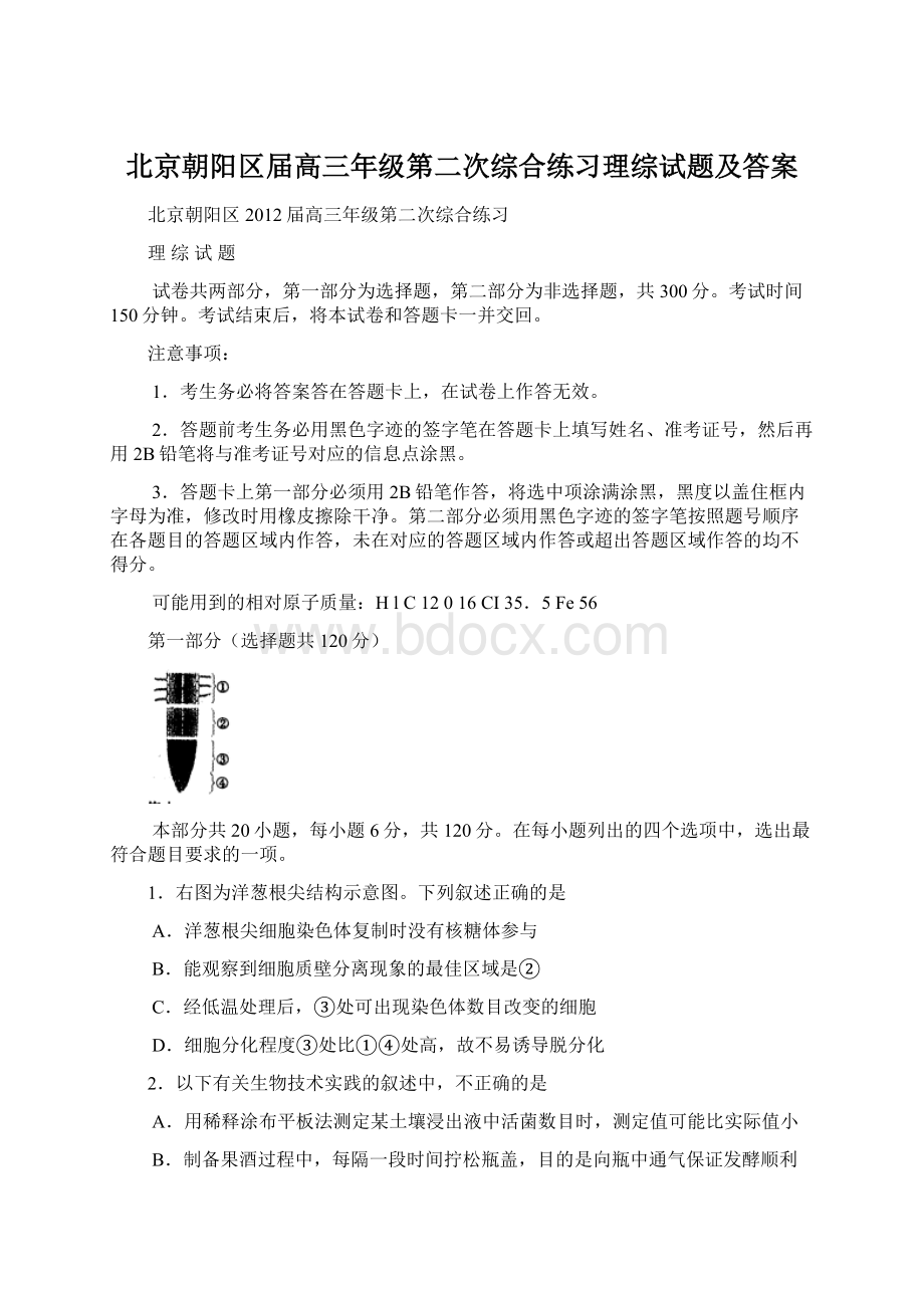 北京朝阳区届高三年级第二次综合练习理综试题及答案Word文件下载.docx