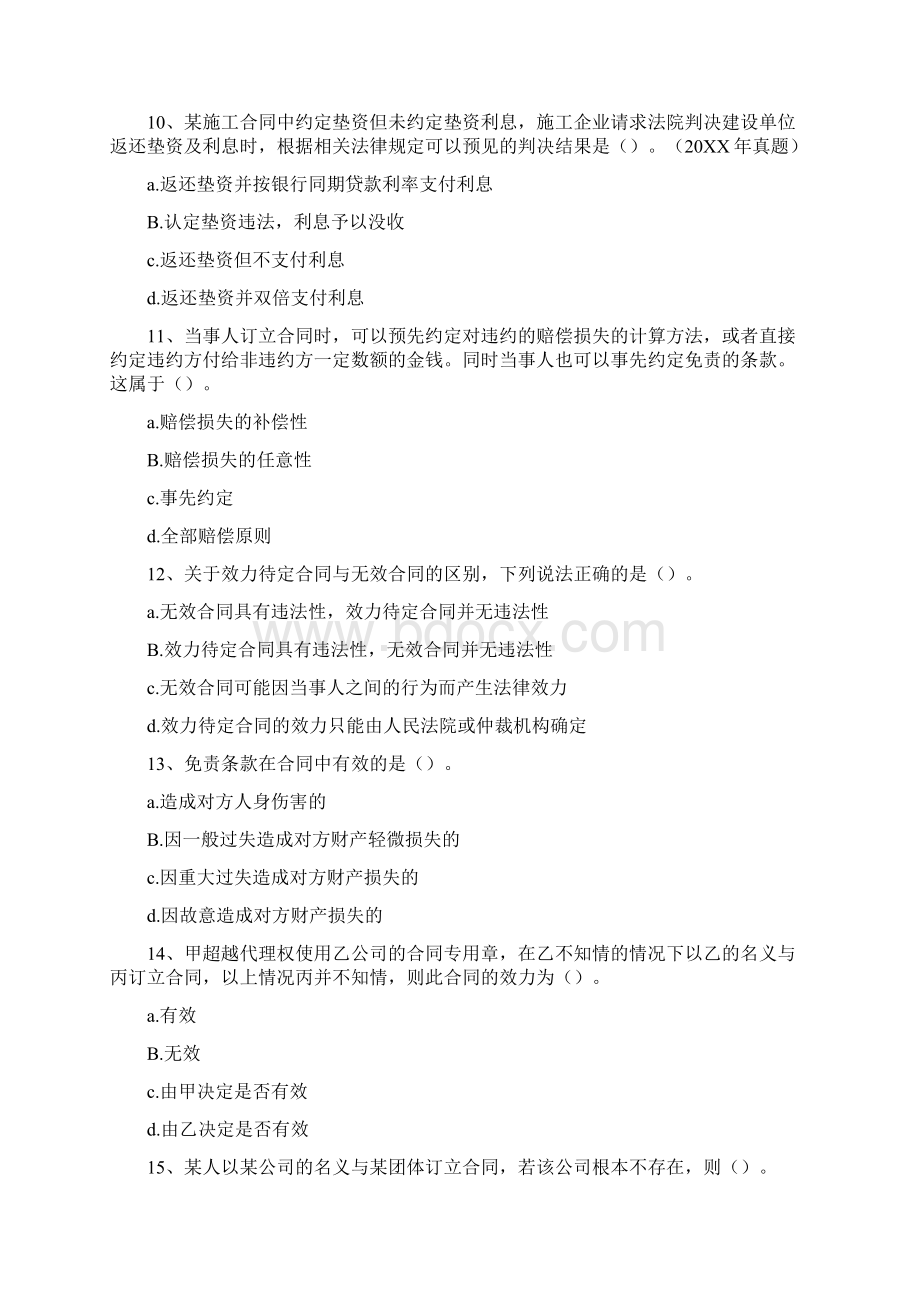 建设工程合同和劳动合同法律制度论文.docx_第3页