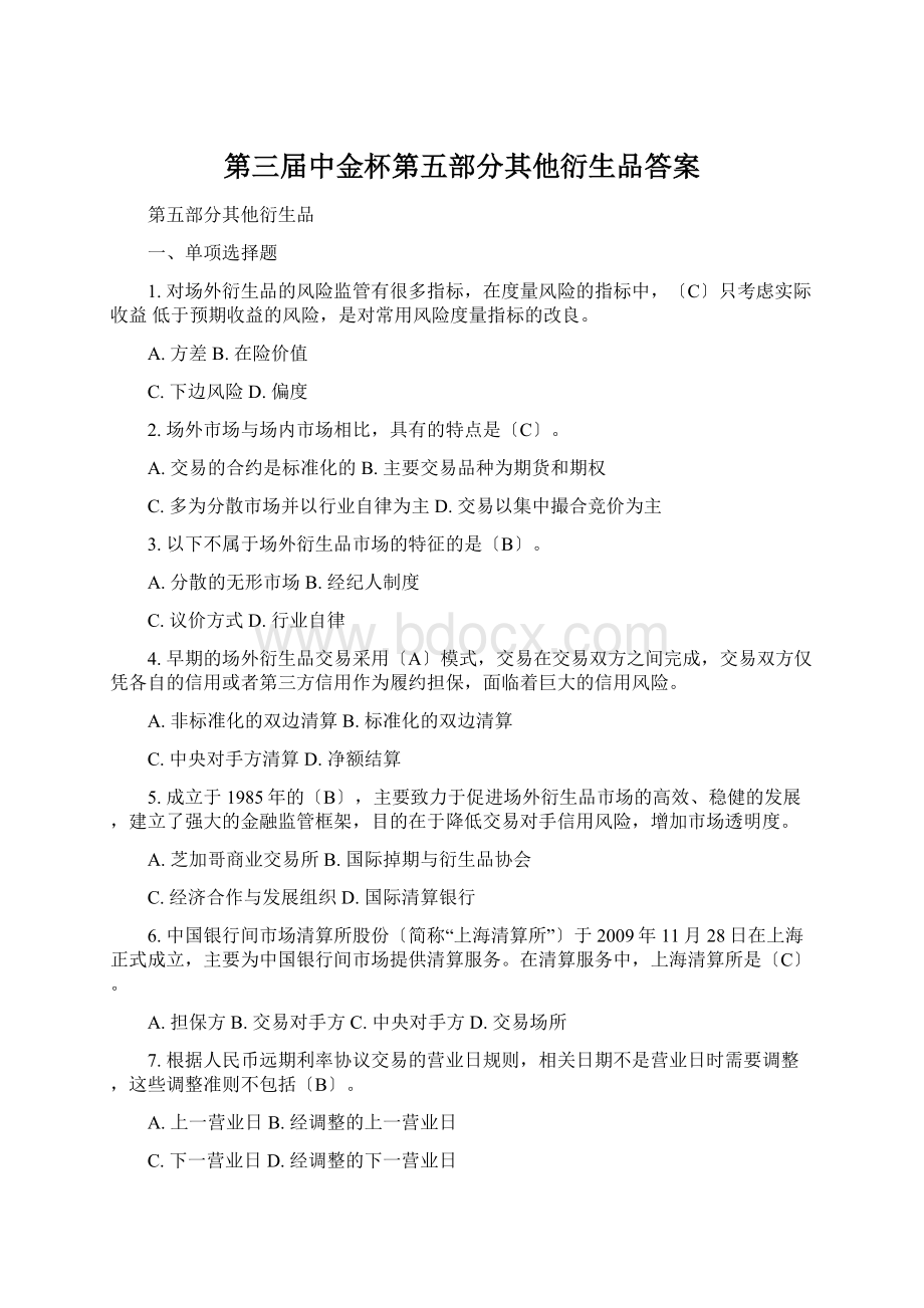 第三届中金杯第五部分其他衍生品答案.docx_第1页