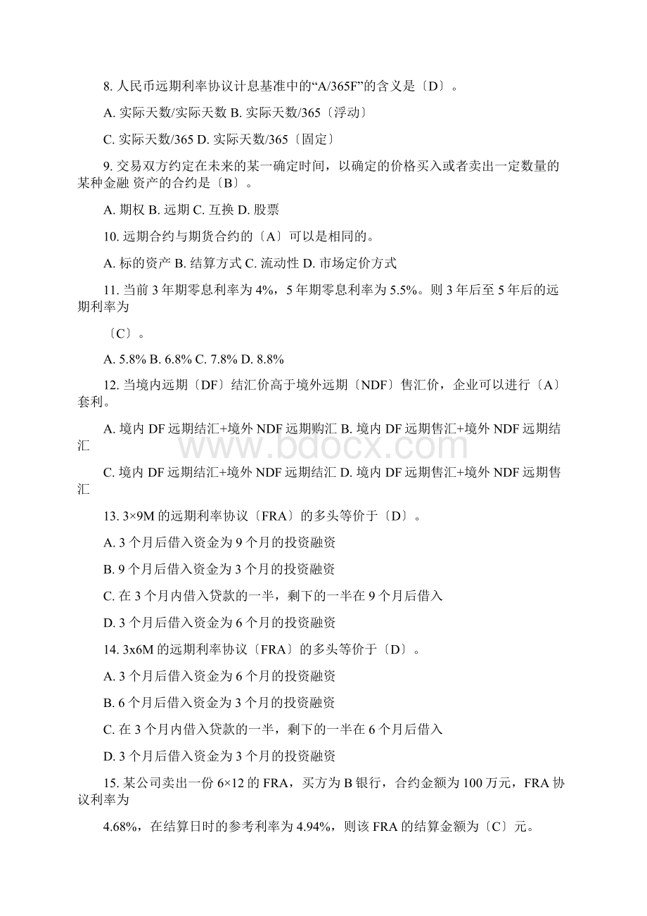 第三届中金杯第五部分其他衍生品答案.docx_第2页