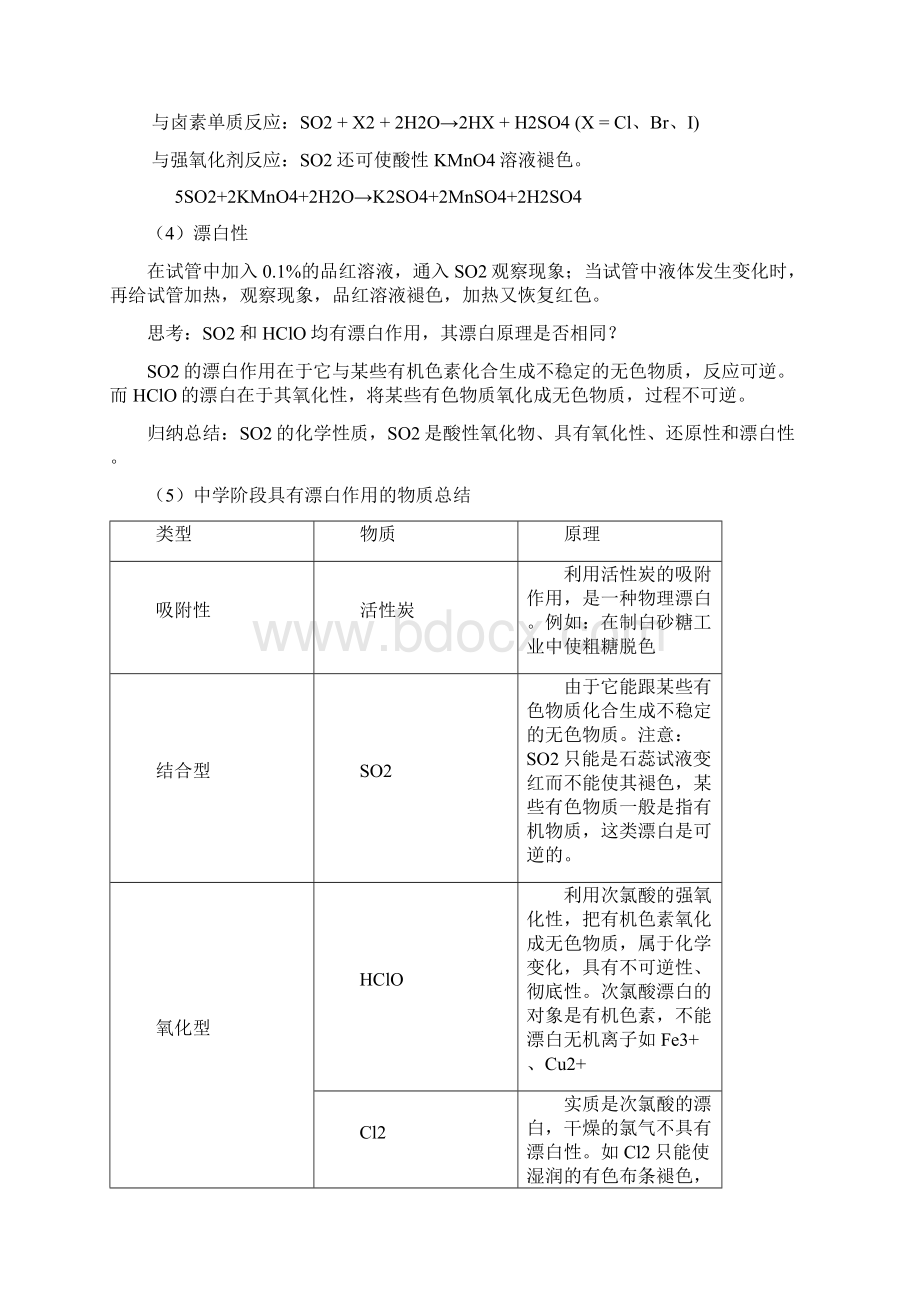 二氧化硫及酸雨.docx_第2页