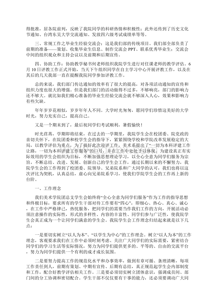 学生会干部个人总结.docx_第3页