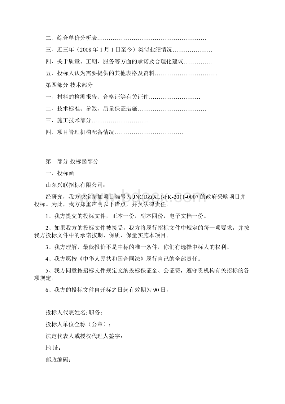 投 标 文 件Word格式文档下载.docx_第2页