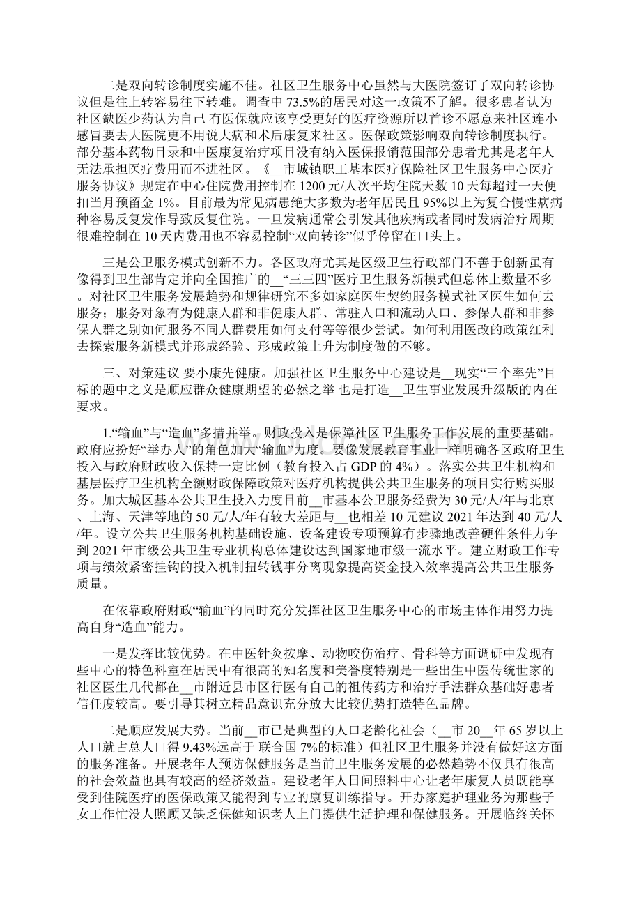 社区医院医改后的主要问题和化解对策.docx_第3页