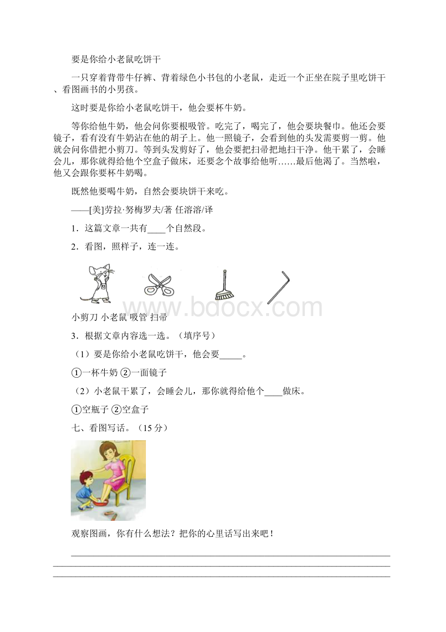 小学一年级语文上册期末试题附答案三套.docx_第3页