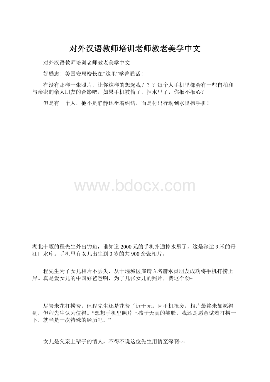 对外汉语教师培训老师教老美学中文Word下载.docx