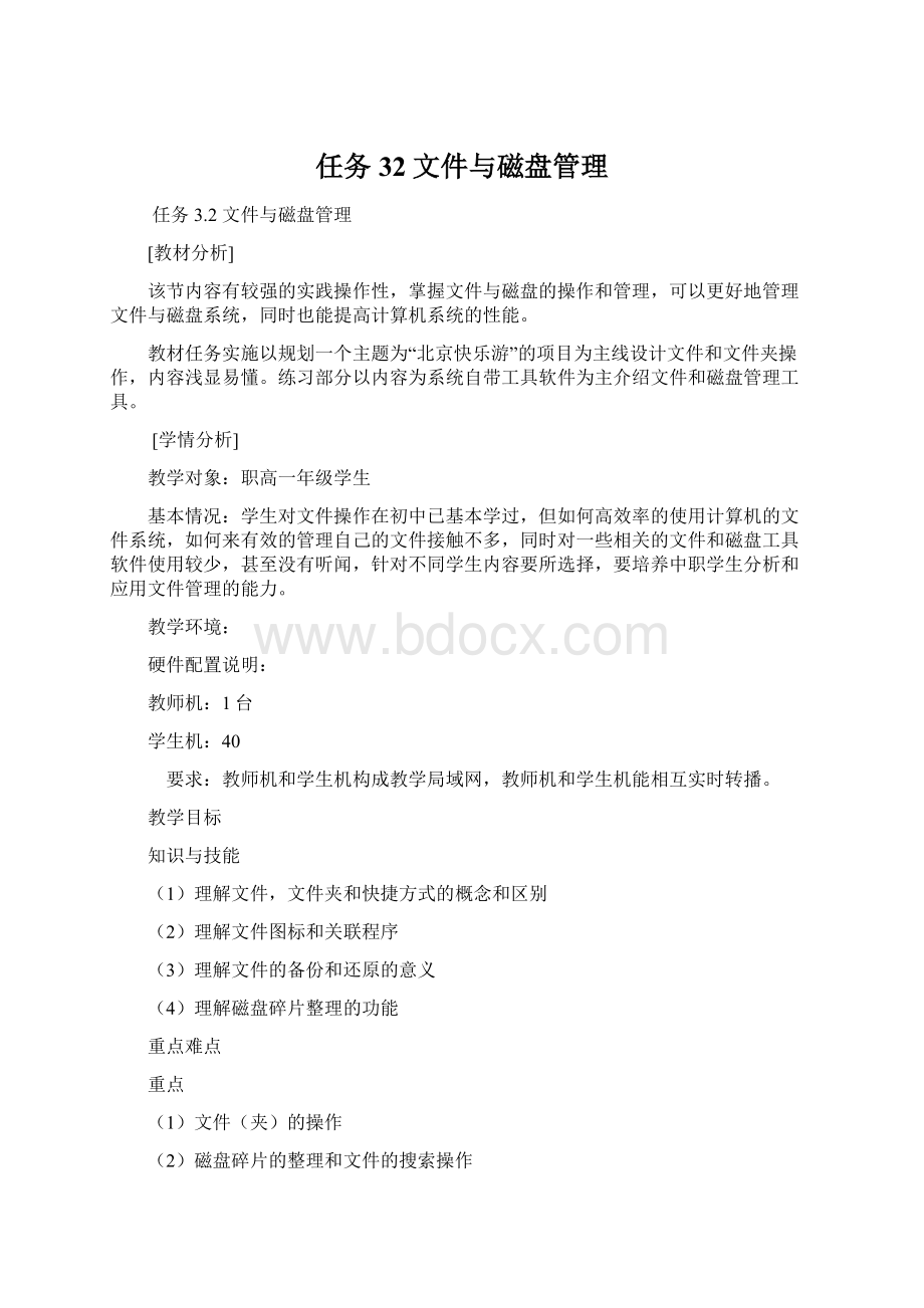 任务32文件与磁盘管理.docx_第1页