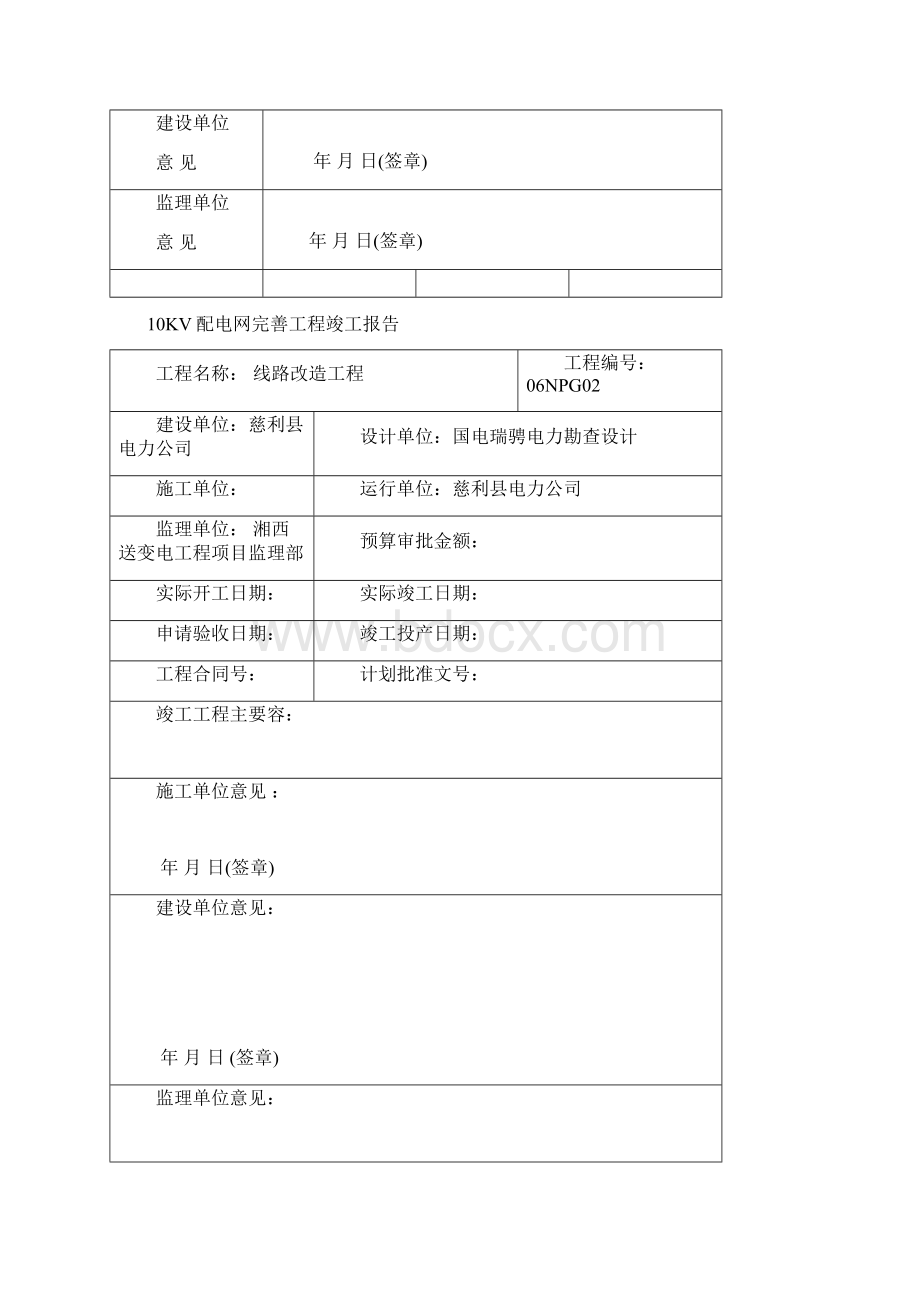 10KV线路竣工资料标准样表.docx_第2页