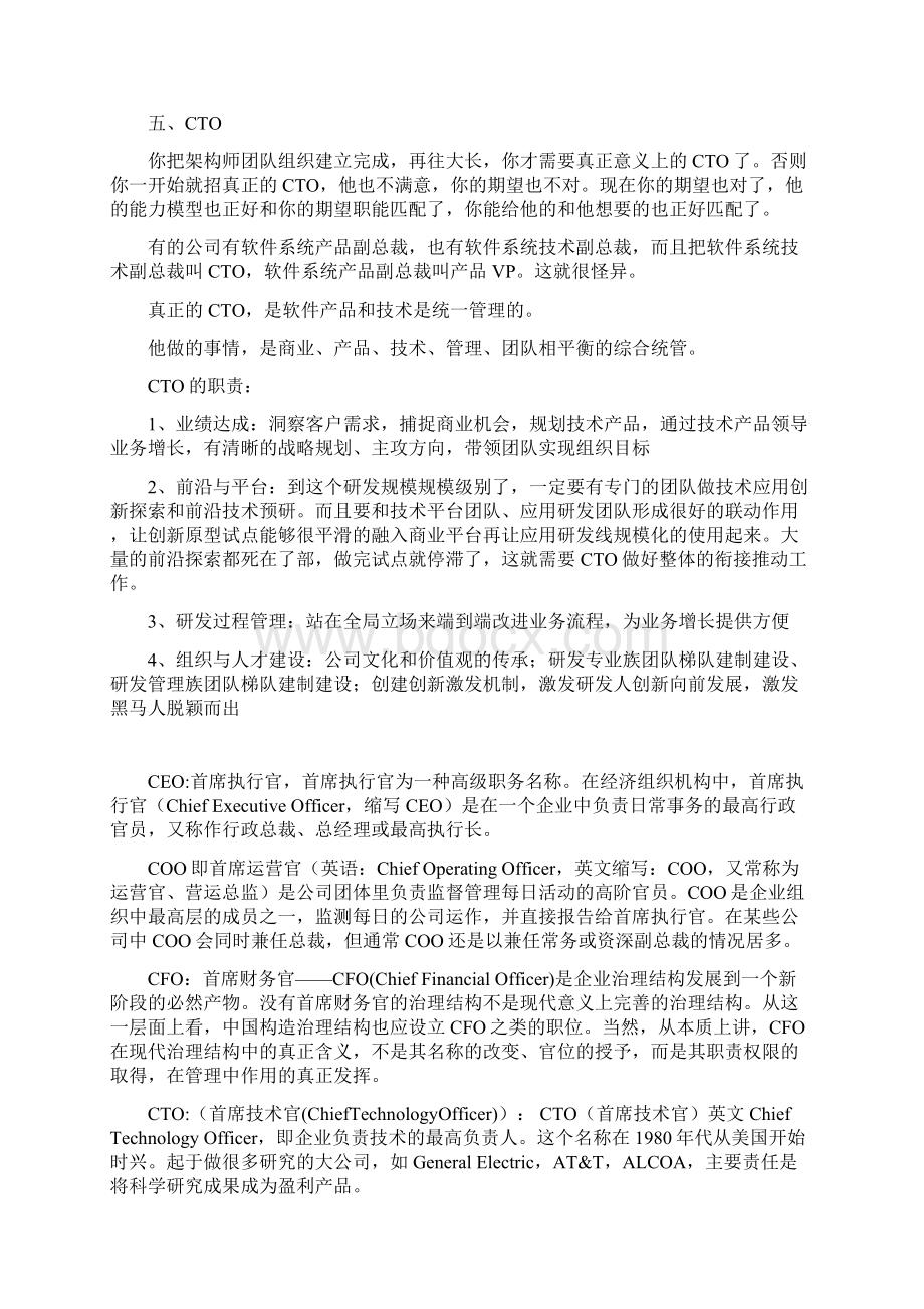 架构师技术总监CTO职位区别.docx_第3页