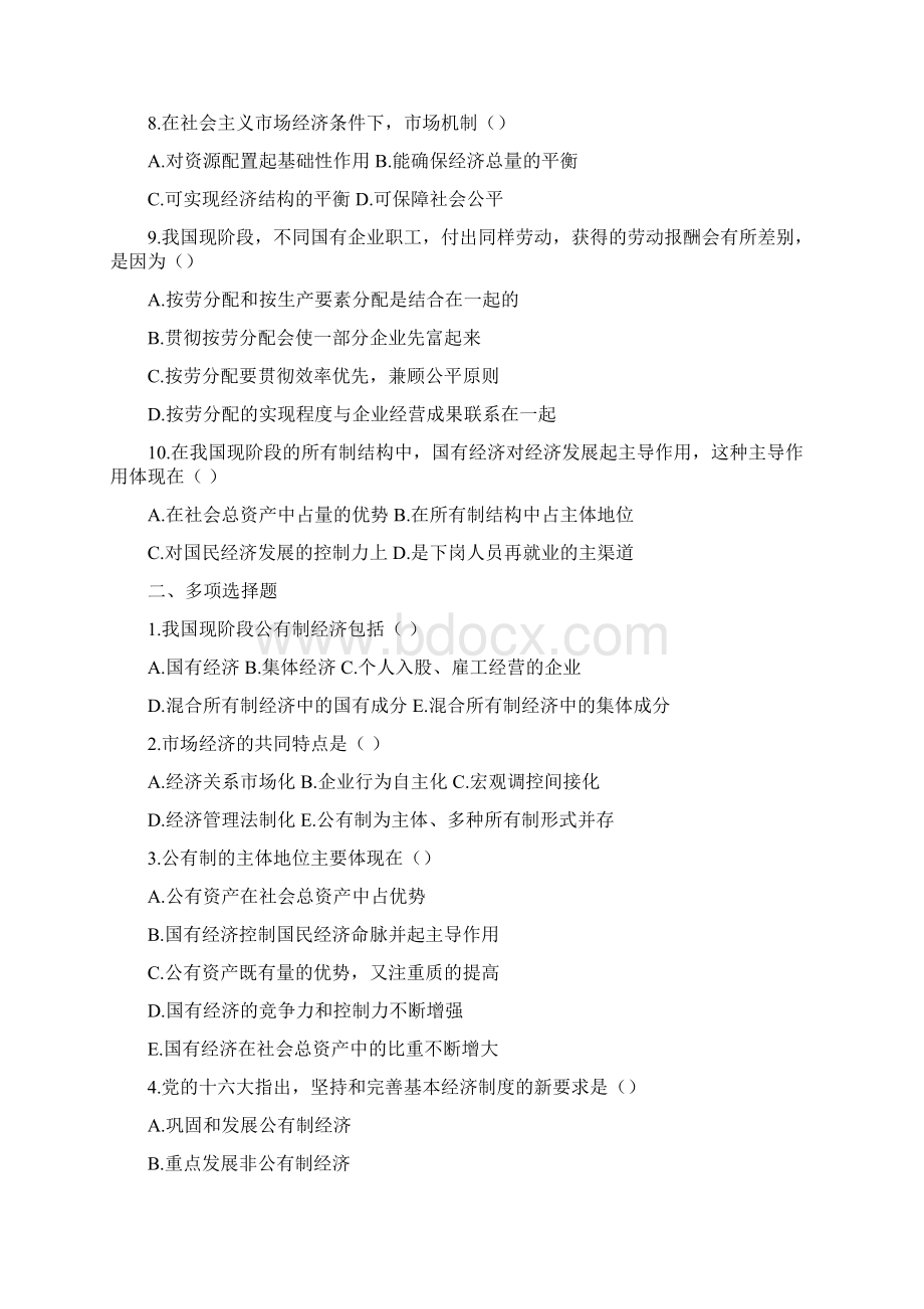 毛特考试分章节习题及答案集.docx_第2页