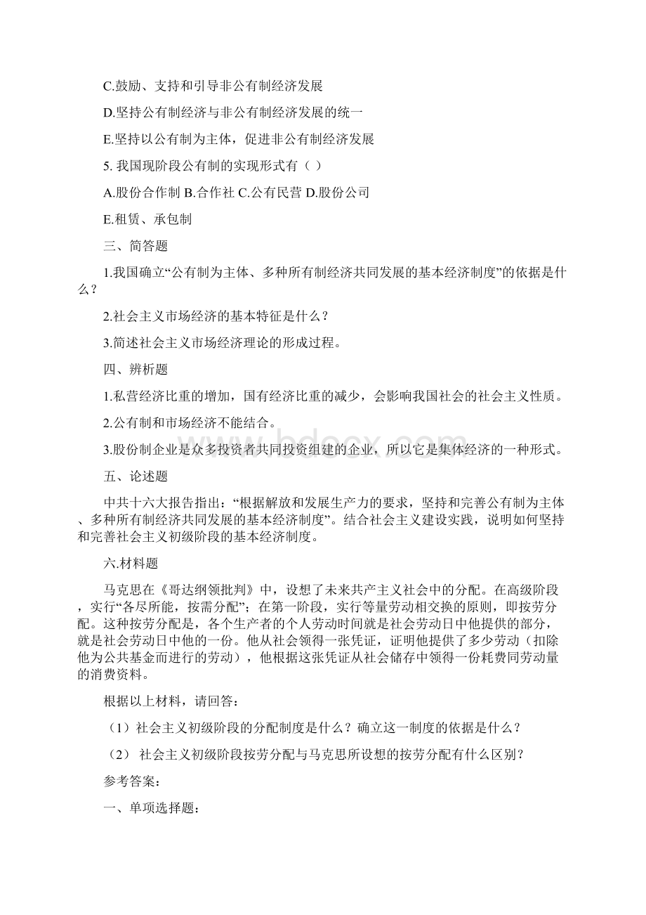 毛特考试分章节习题及答案集.docx_第3页