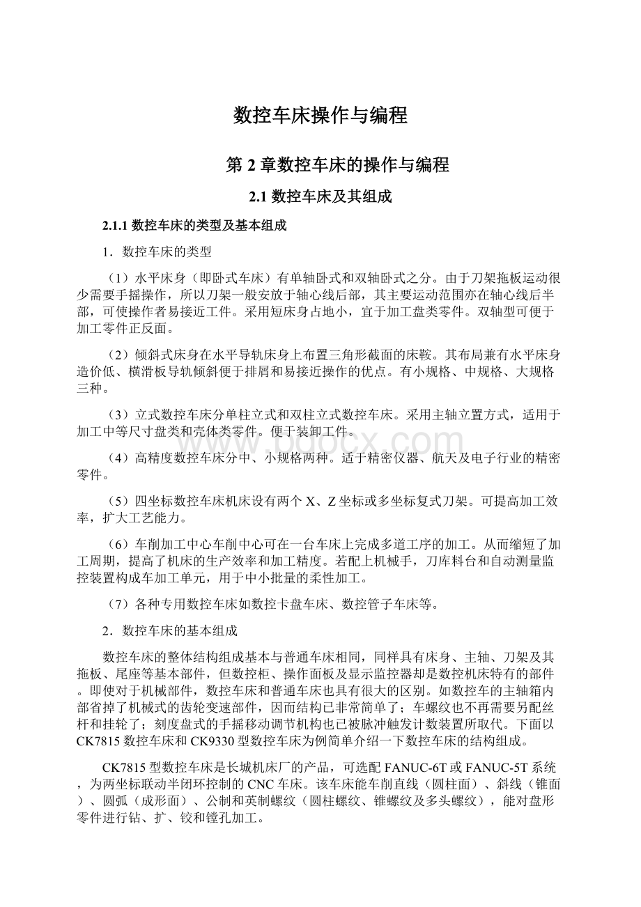 数控车床操作与编程.docx_第1页