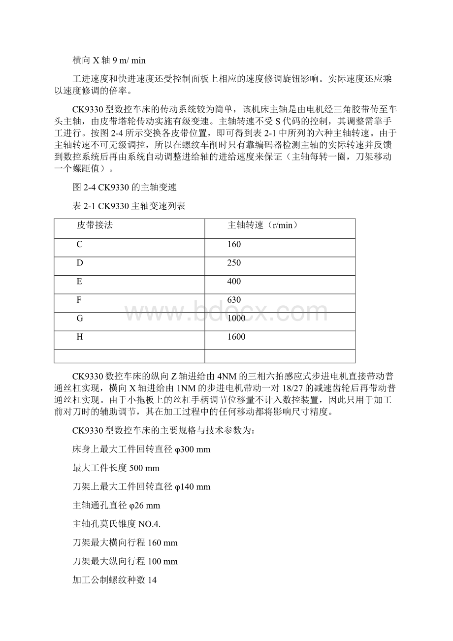 数控车床操作与编程.docx_第3页