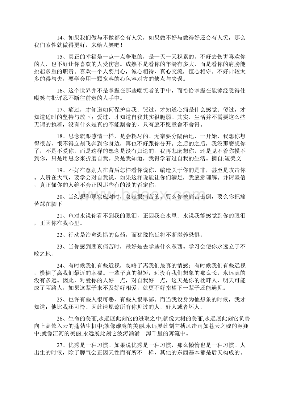 好句经典人生哲理.docx_第2页