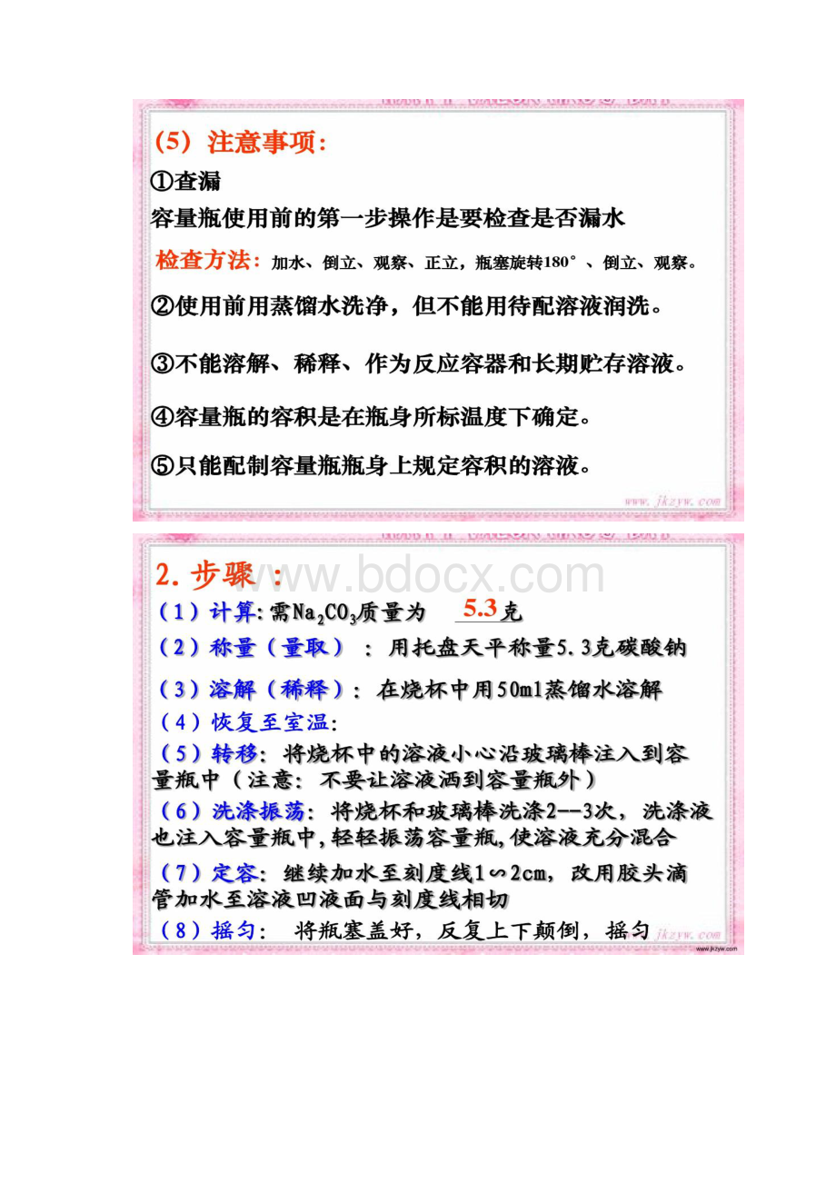 4《一定物质的量浓度溶液的配制》ppt精.docx_第3页