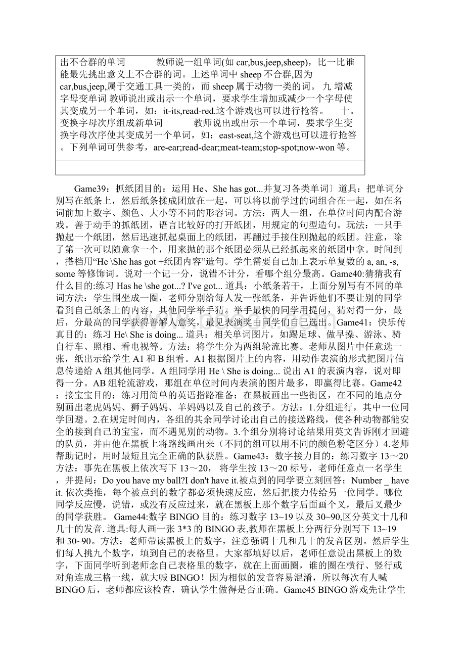 有趣的英语课堂游戏.docx_第2页