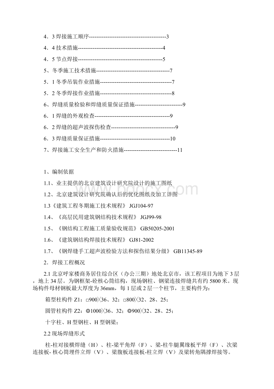 焊接施工专项方案.docx_第2页