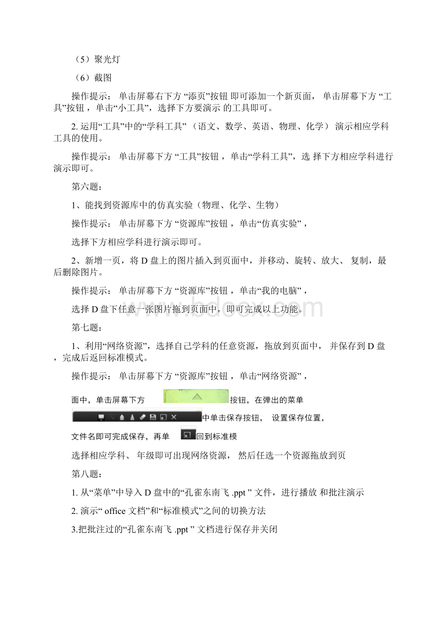 希沃一体机考核题目与操作要点.docx_第3页