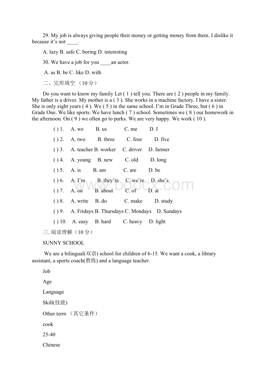 人教版新初一英语下册第4单元测试题附答案.docx_第3页