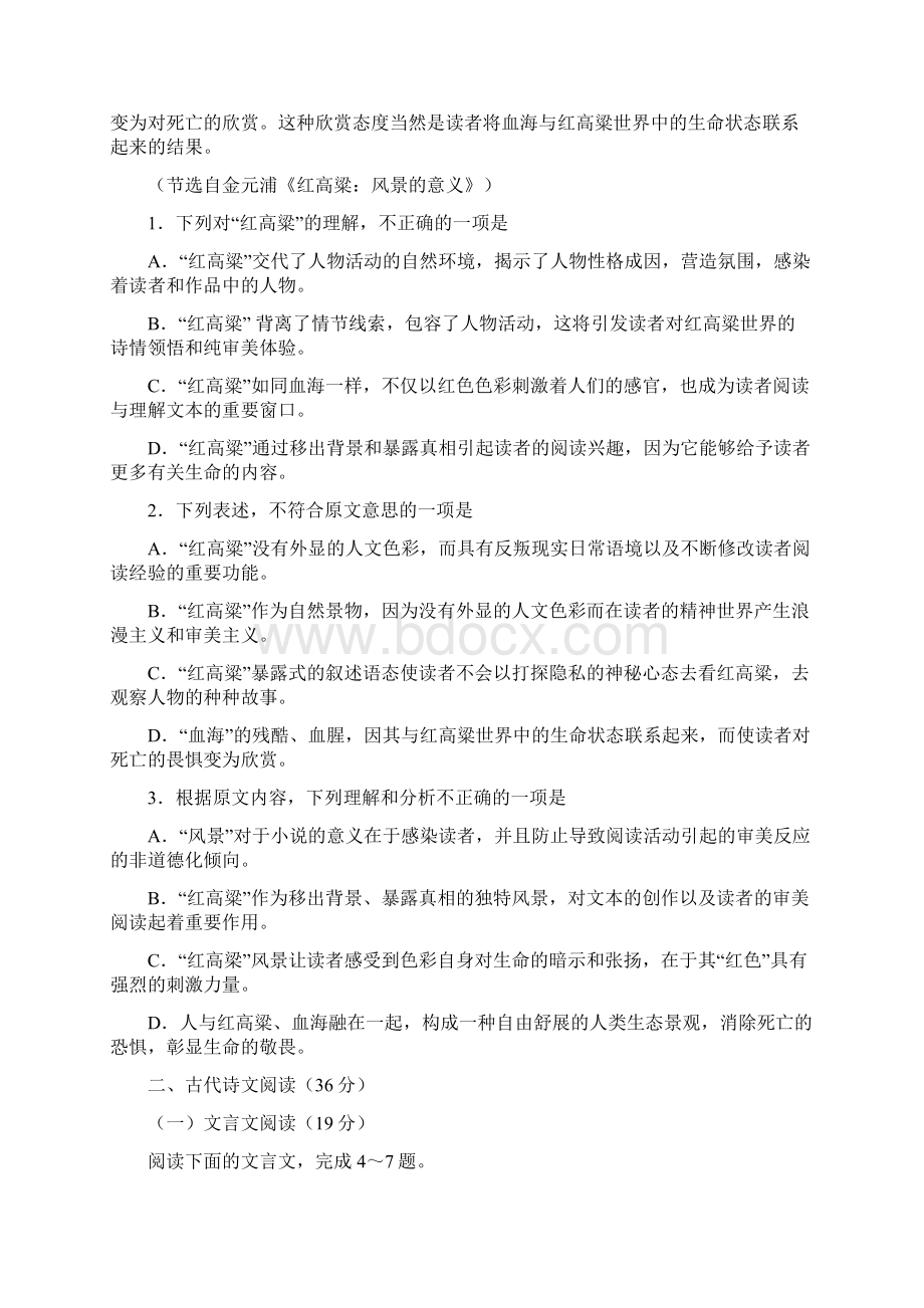 宁夏银川一中届高三语文第三次模拟考试试题.docx_第3页