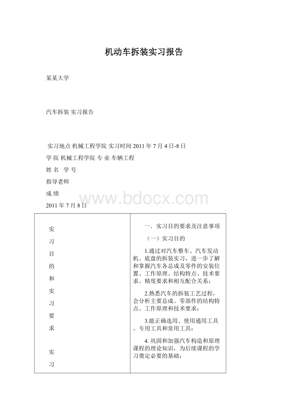 机动车拆装实习报告.docx