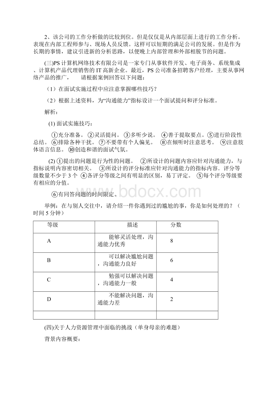 人力资源管理案例分析汇总Word下载.docx_第2页