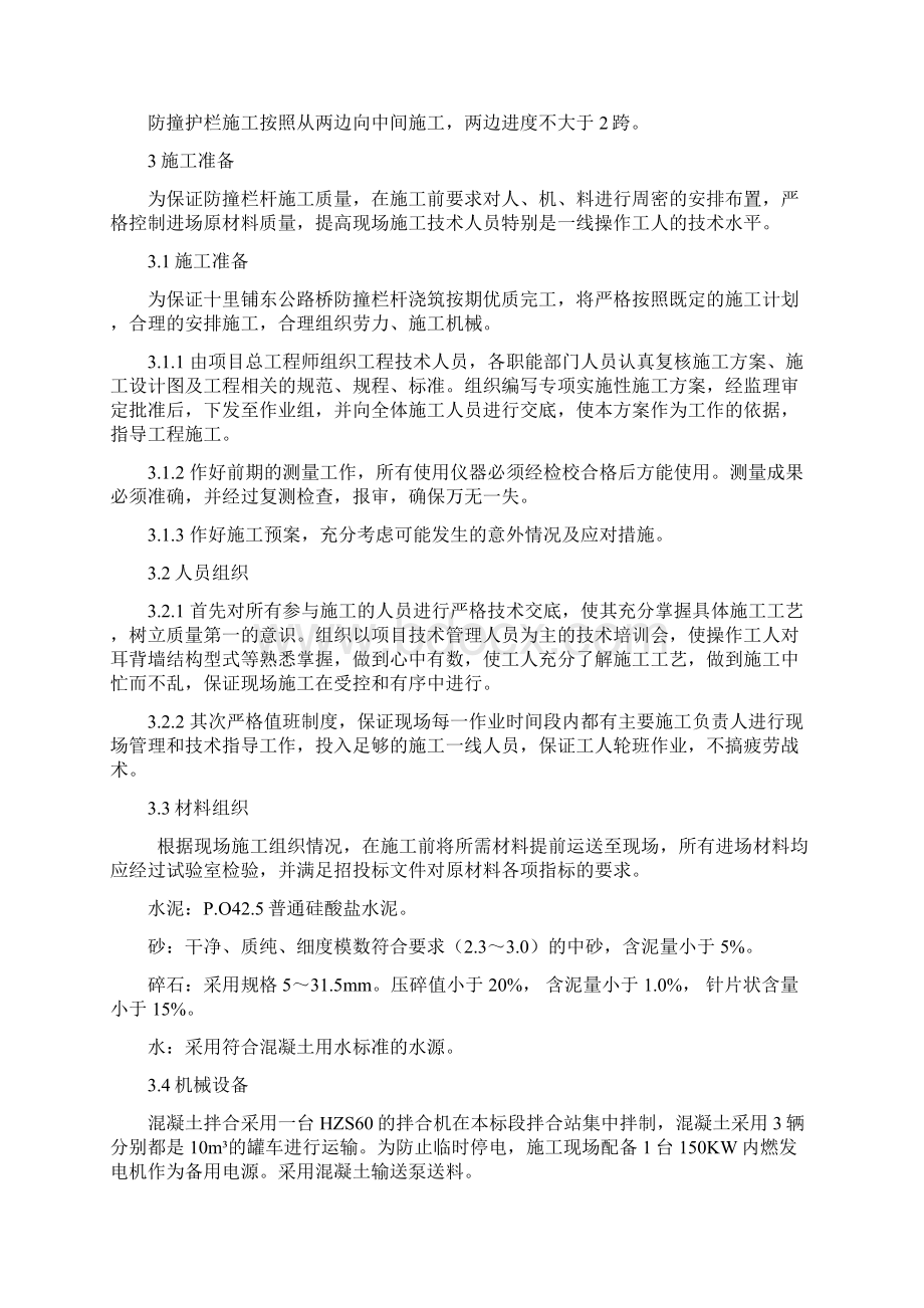 完整版公路桥防撞护栏施工方案.docx_第2页