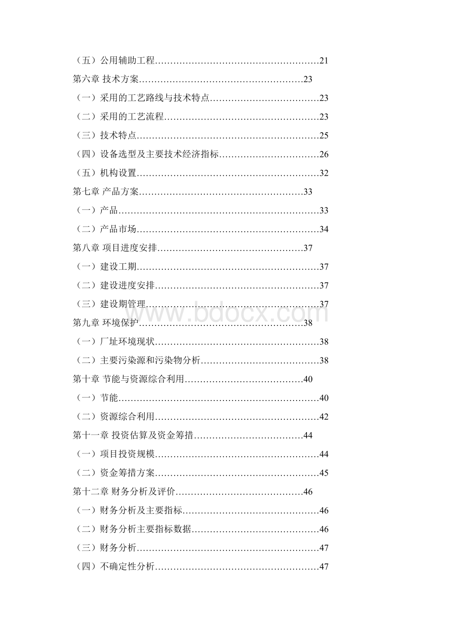 变频感应加热设备生产线建设项目可行性研究报告.docx_第2页