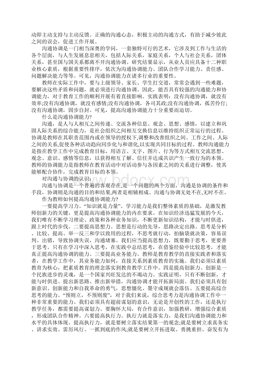 有效沟通与协调能力心得体会.docx_第2页