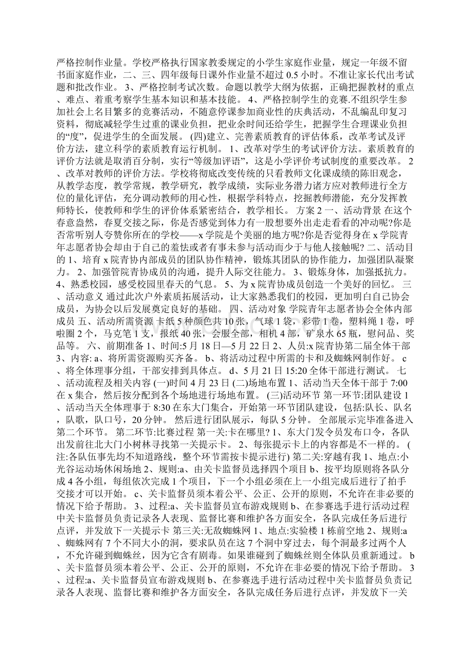 优秀员工及优秀团队评选方案Word文档格式.docx_第2页