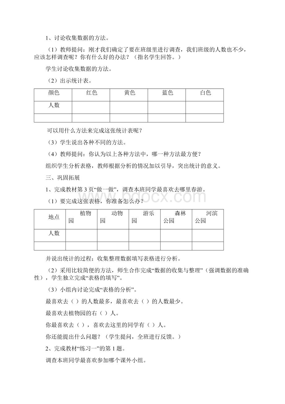 二年级下册数学教案Word文档下载推荐.docx_第2页