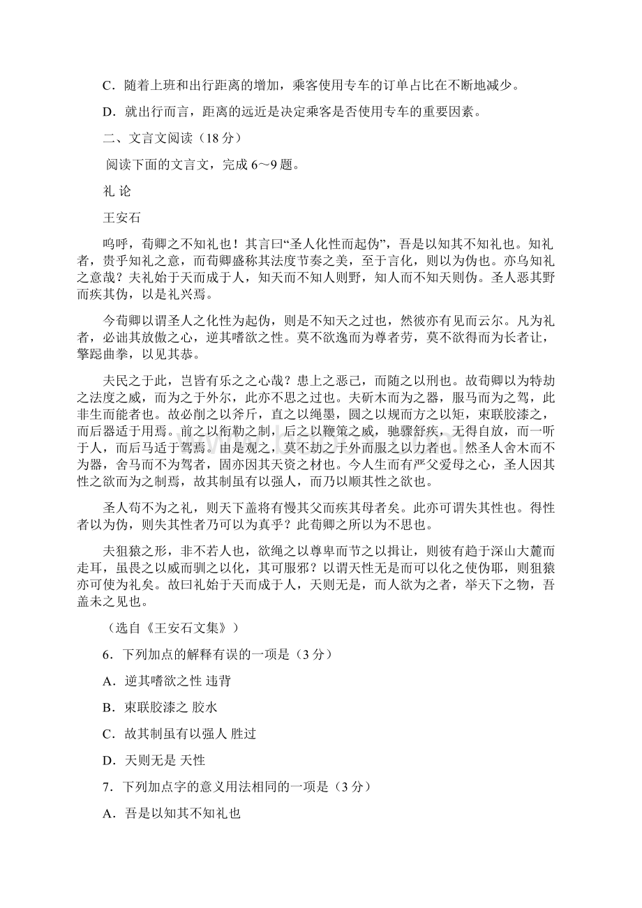 江苏省扬州市高三第一学期期末语文检测试题含答案精校版Word文件下载.docx_第3页