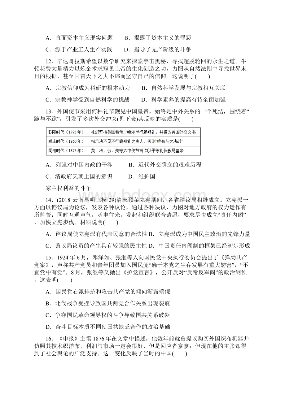 陕西省西安市长安区学年高二下学期期末考试历史试题有答案.docx_第3页