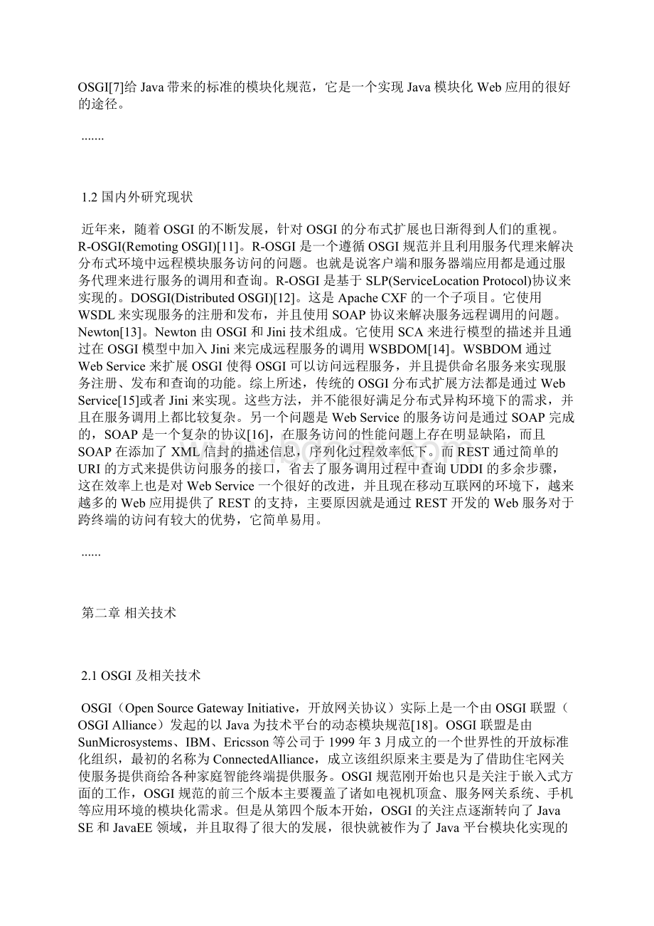 计算机论文优秀计算机论文范文精选十篇.docx_第2页