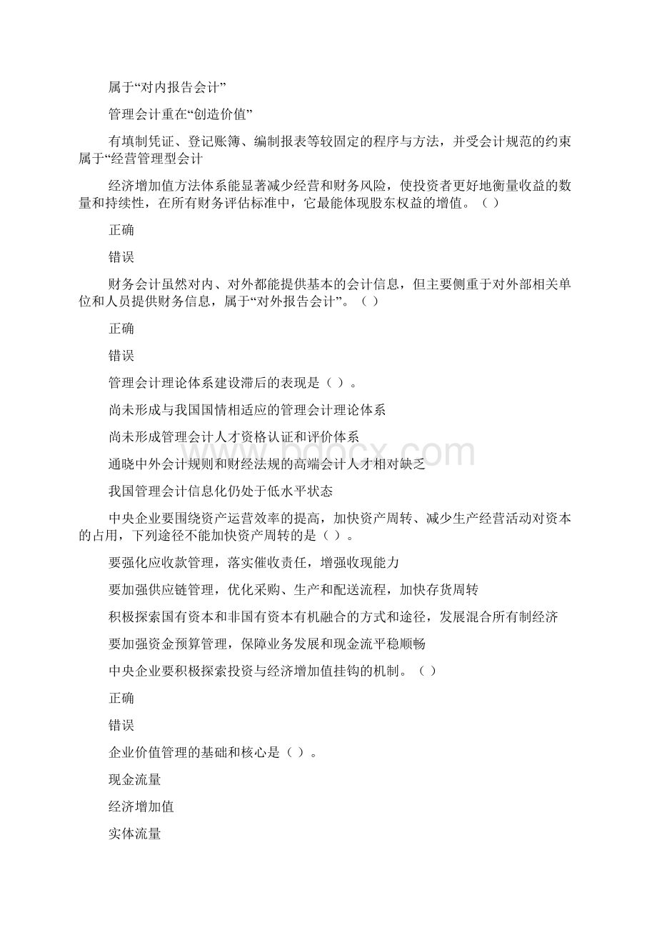 同期同类贷款利率的正确理解Word下载.docx_第2页