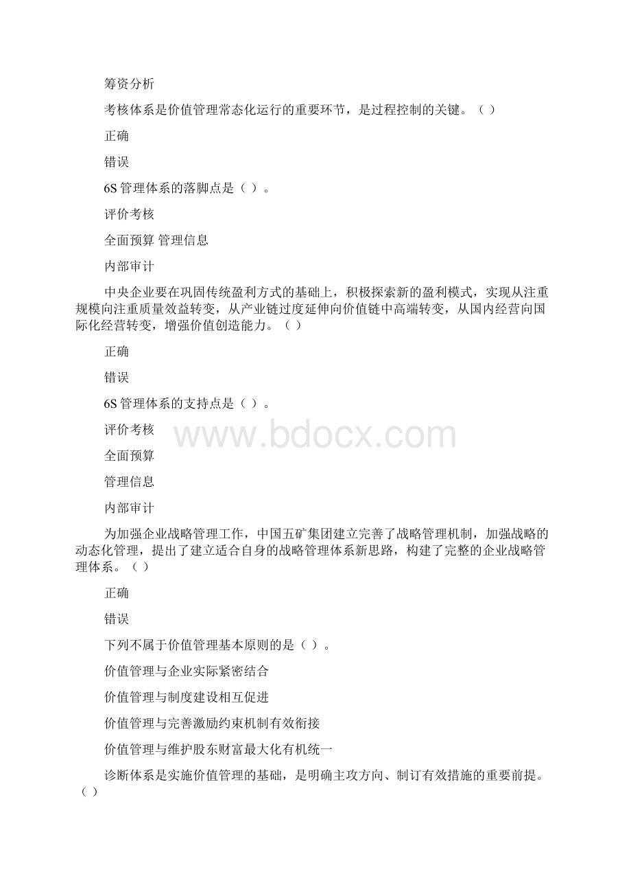 同期同类贷款利率的正确理解.docx_第3页