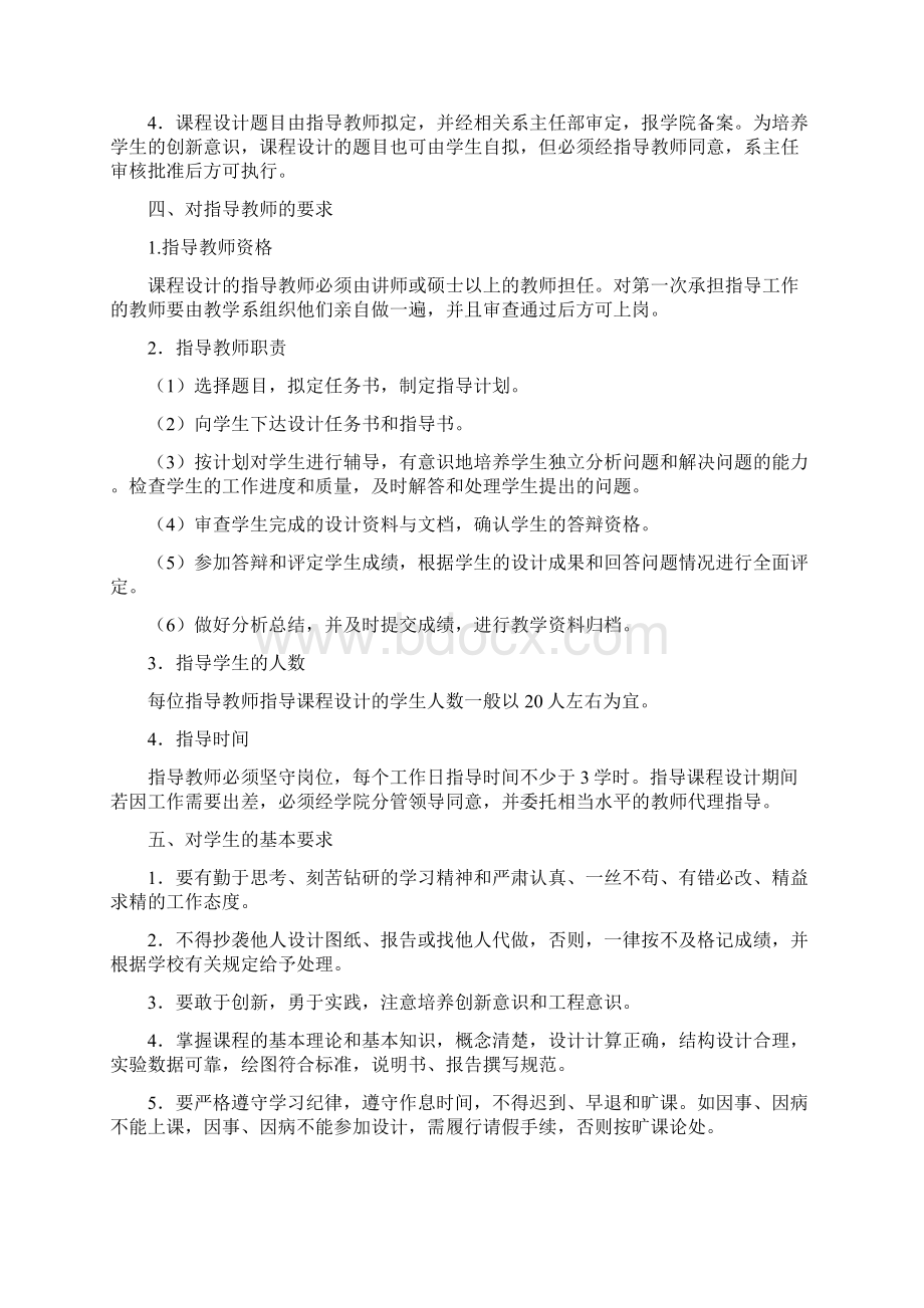 培黎石油工程学院课程设计管理规定1Word格式文档下载.docx_第2页