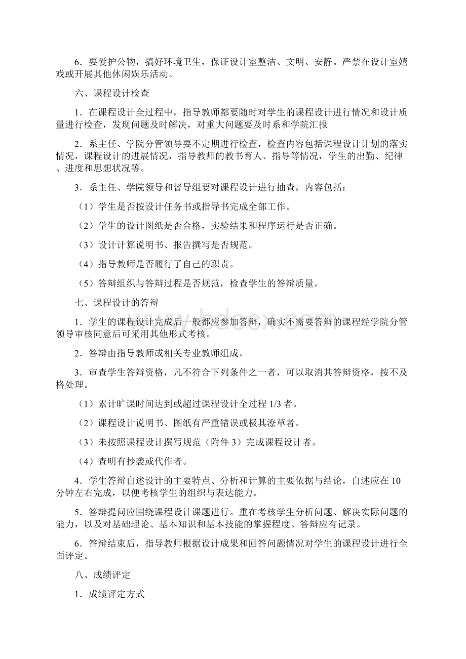 培黎石油工程学院课程设计管理规定1Word格式文档下载.docx_第3页