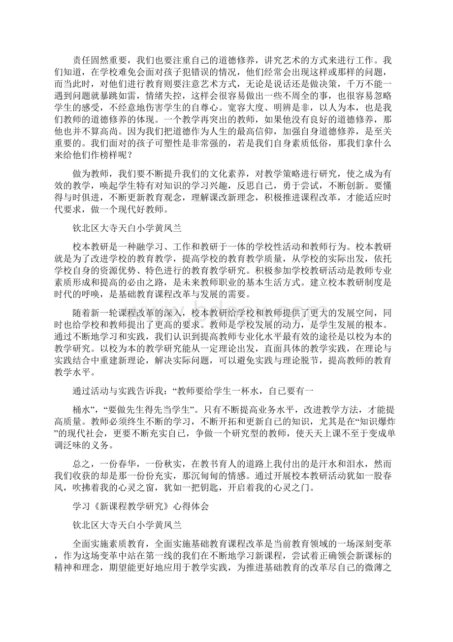 教师文化素养共10篇docWord格式.docx_第3页