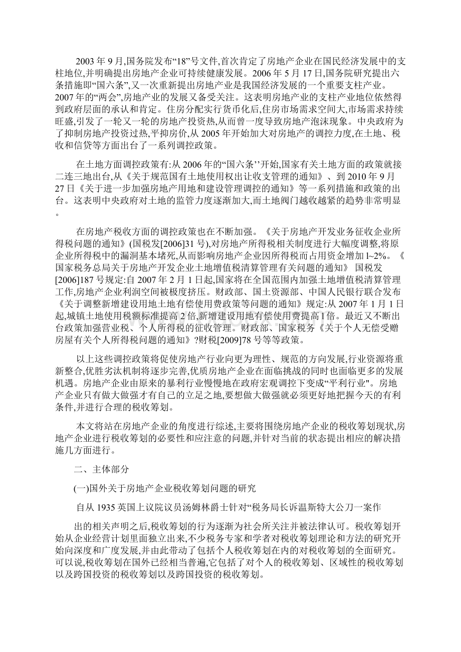 房地产企业税收筹划问题研究任务书文献综述开题报告毕业论文已处理.docx_第3页