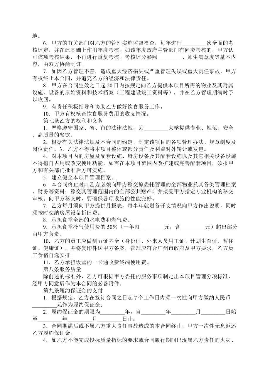 餐饮服务协议书范本.docx_第2页