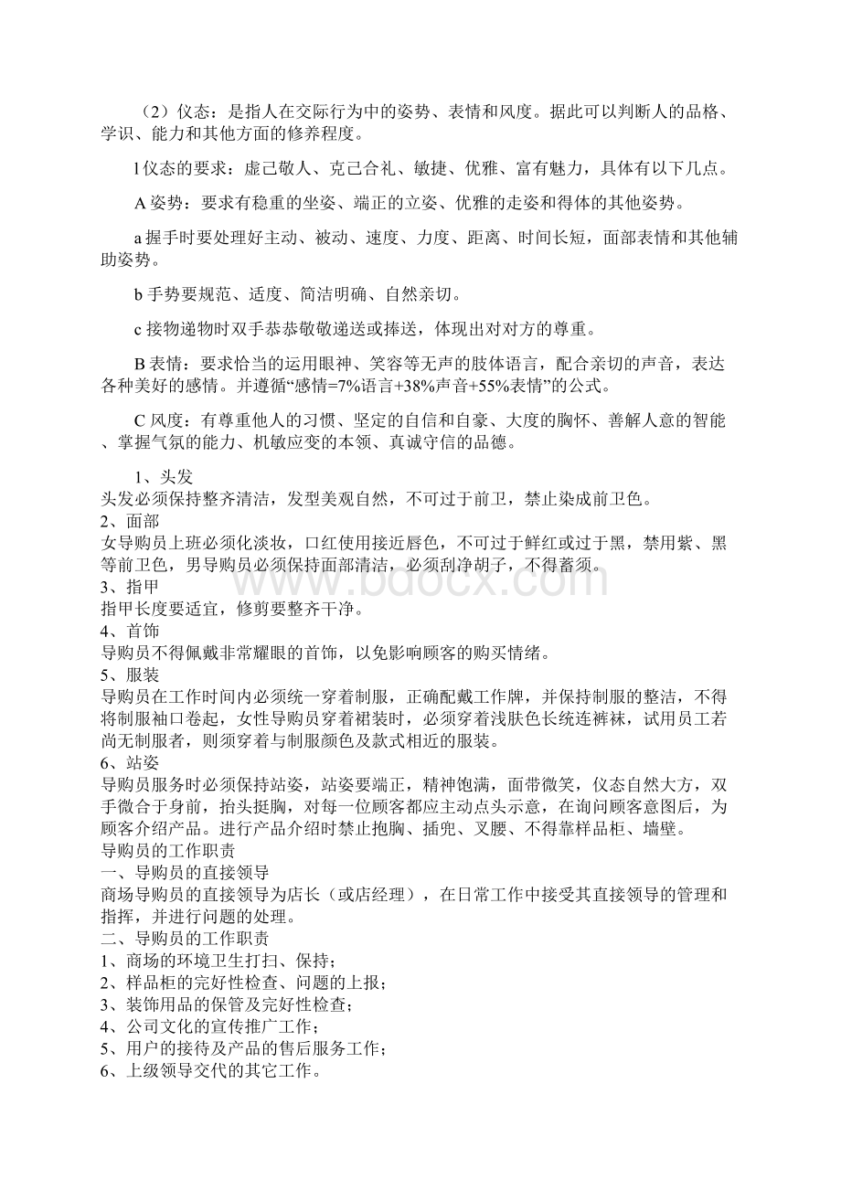 店面培训手册Word格式文档下载.docx_第2页