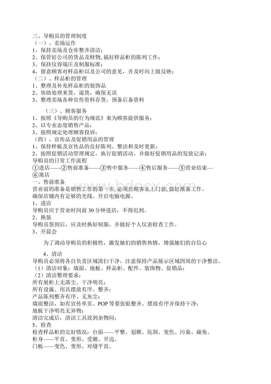 店面培训手册Word格式文档下载.docx_第3页