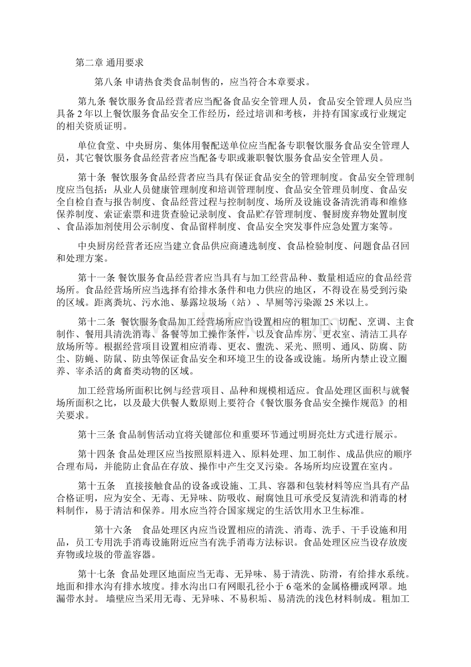 黑龙江省食品经营许可餐饮类审查细则试行DOC.docx_第2页