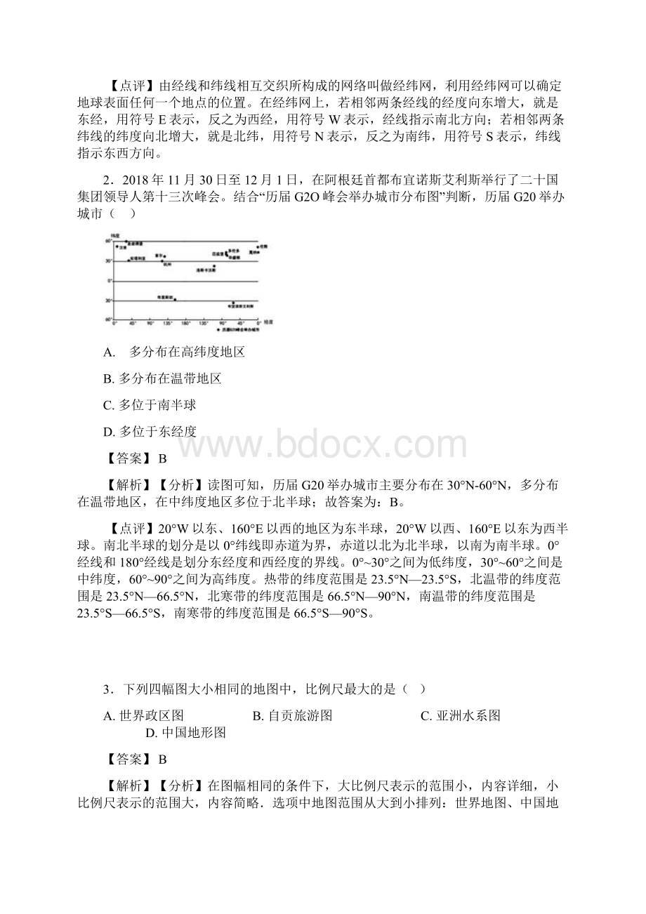 最新初中地理 地球和地图及答案文档格式.docx_第2页