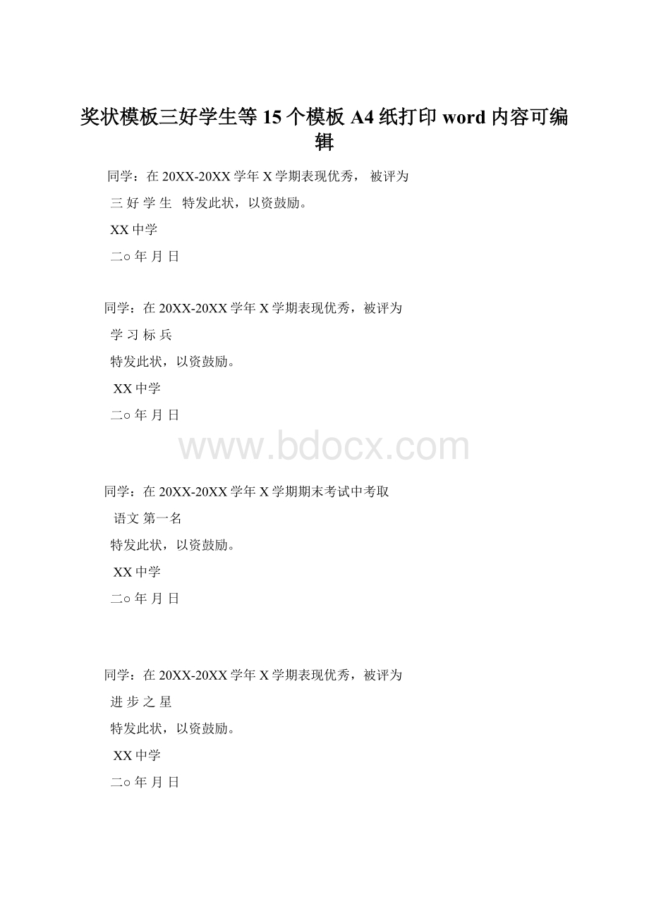 奖状模板三好学生等15个模板 A4纸打印 word内容可编辑Word下载.docx_第1页