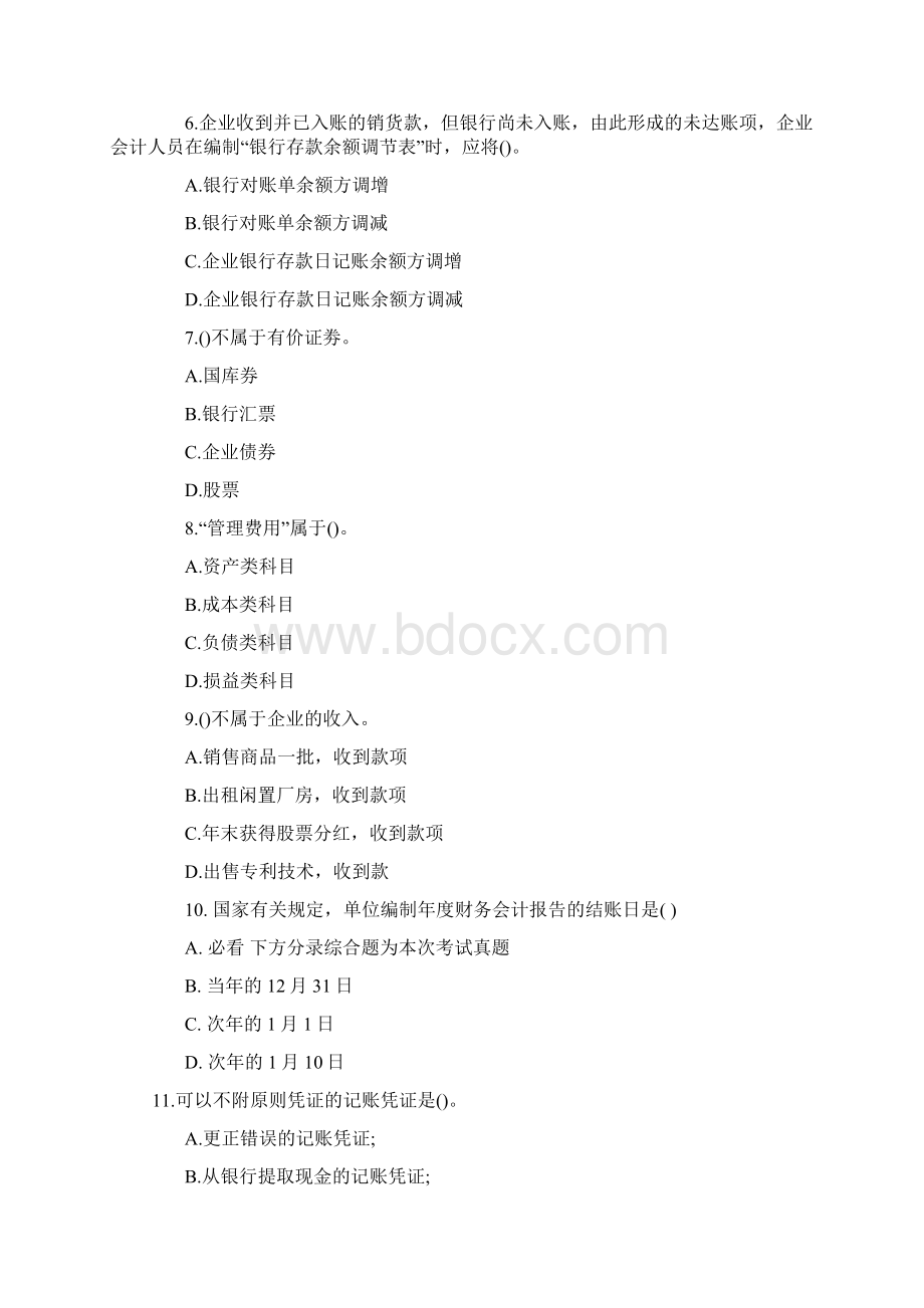 会计从业资格考试会计基础考试真题第二十三章.docx_第2页