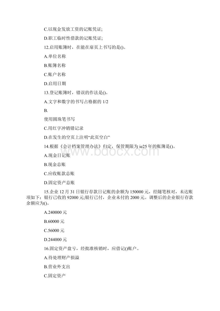 会计从业资格考试会计基础考试真题第二十三章.docx_第3页