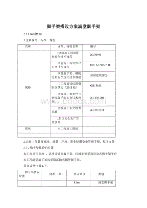 脚手架搭设方案满堂脚手架.docx